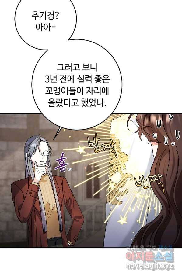 스폰테 데이 32화 4