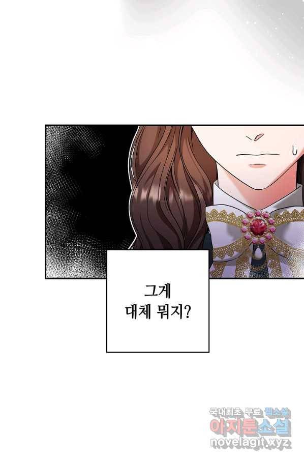 스폰테 데이 32화 12
