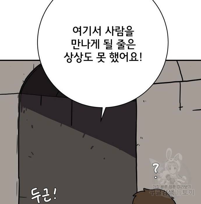위아더좀비 72화 2