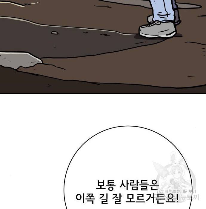 위아더좀비 72화 4