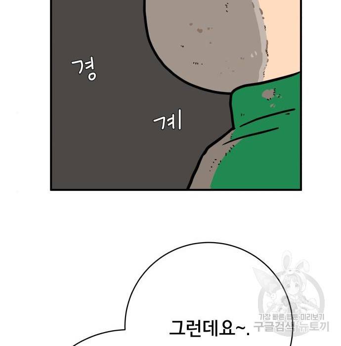 위아더좀비 72화 10
