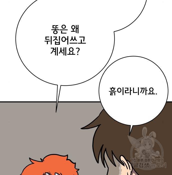 위아더좀비 72화 11
