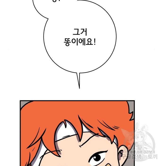 위아더좀비 72화 13