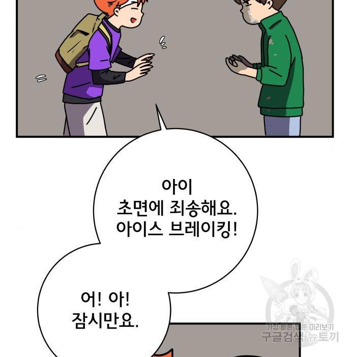 위아더좀비 72화 17