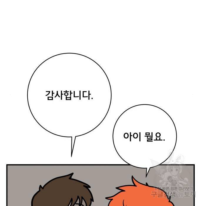 위아더좀비 72화 25