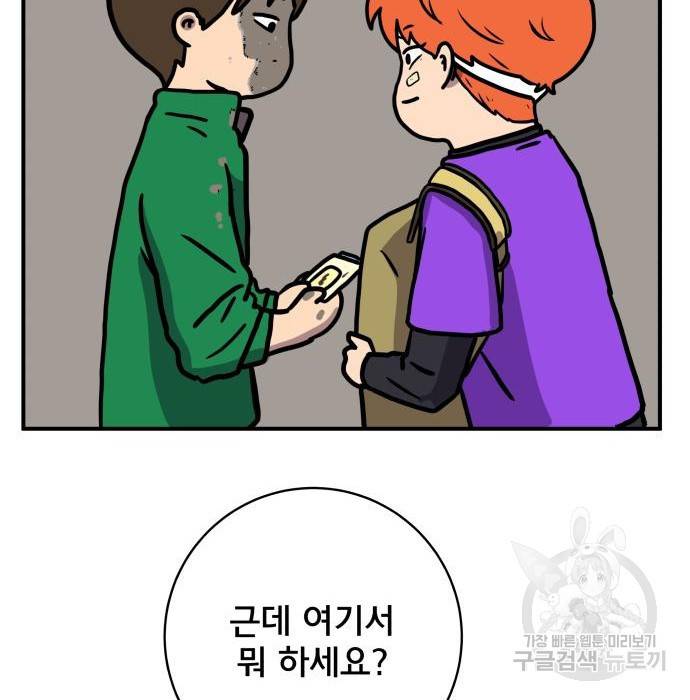 위아더좀비 72화 26