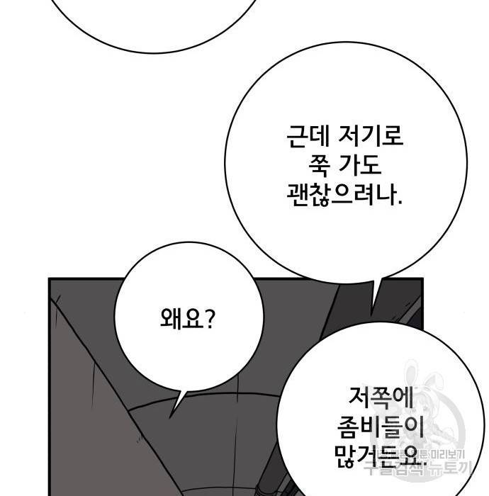 위아더좀비 72화 31