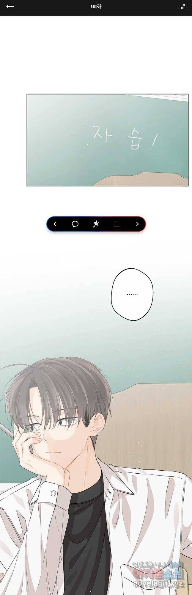 너를 만나다 90화 1