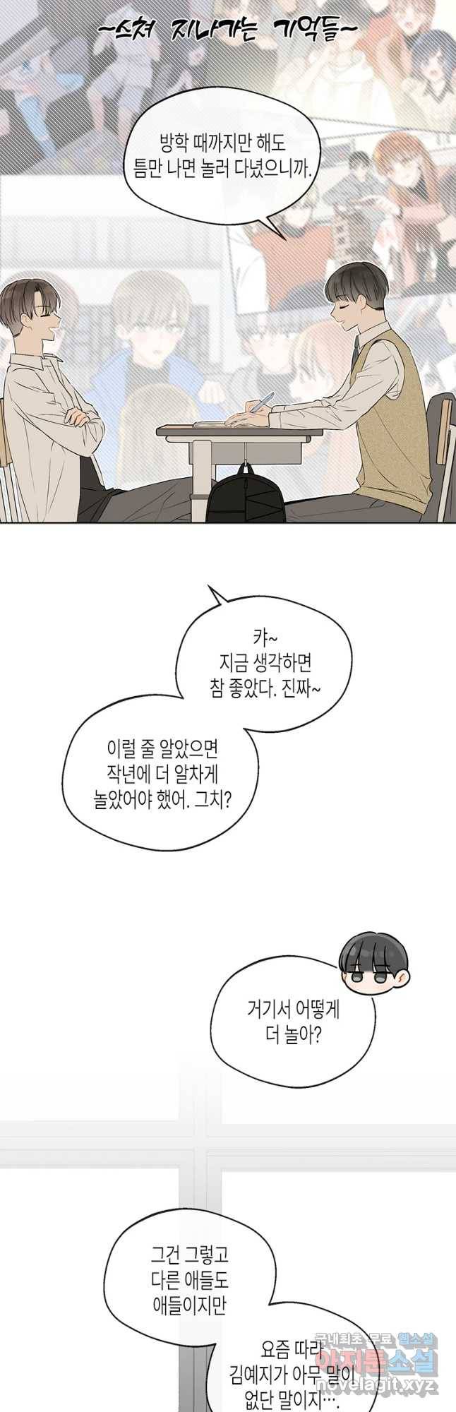 너를 만나다 90화 4