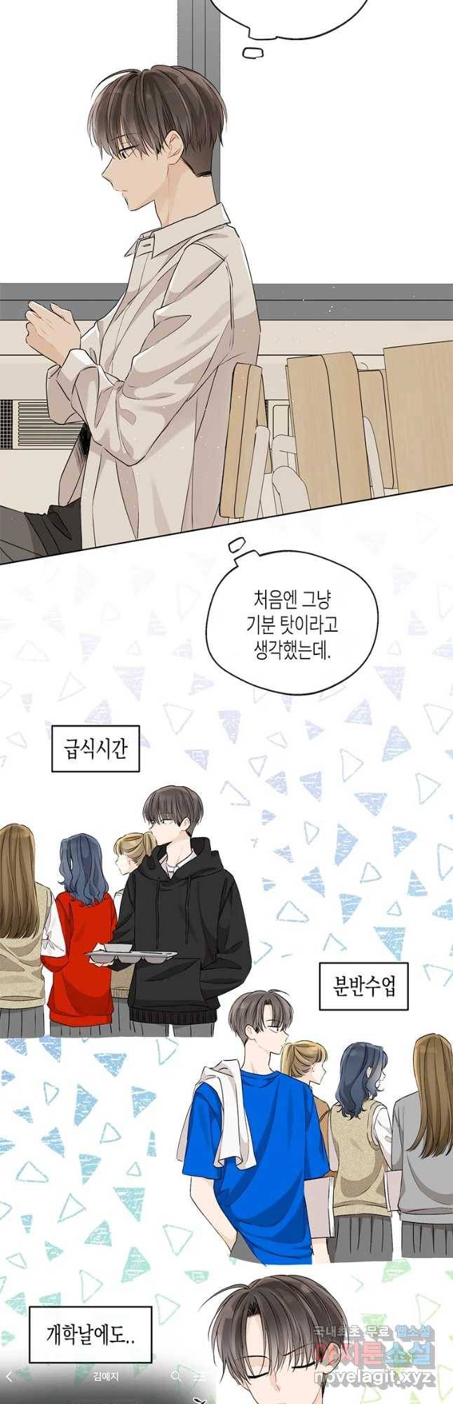 너를 만나다 90화 5