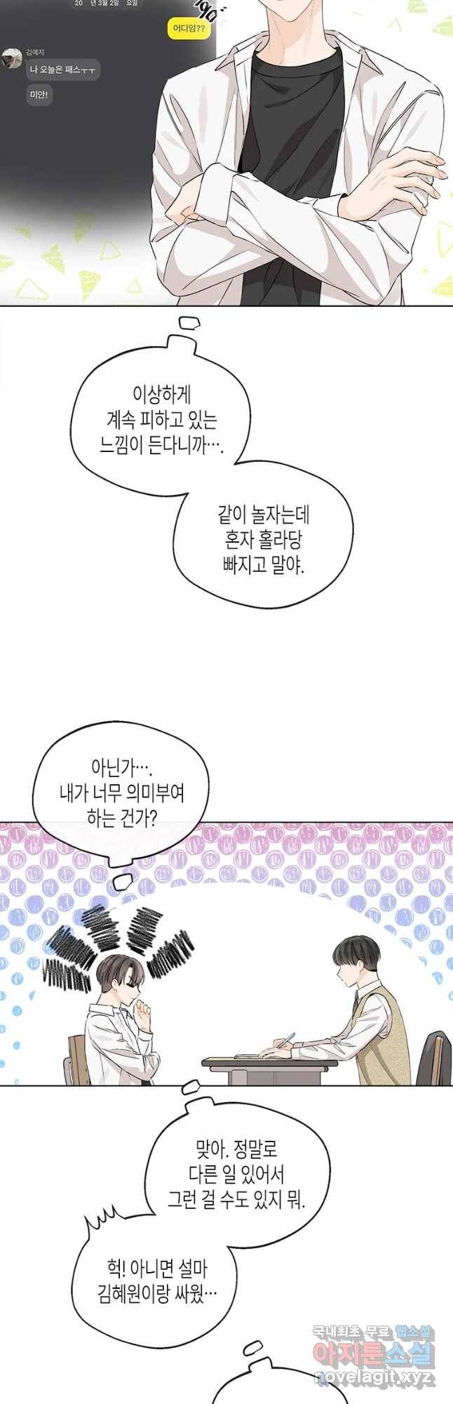 너를 만나다 90화 6