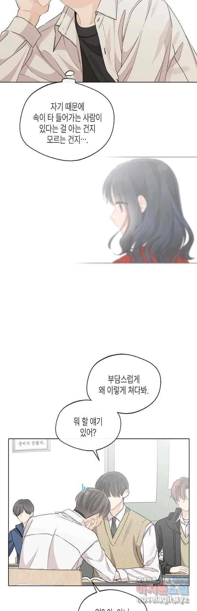 너를 만나다 90화 8