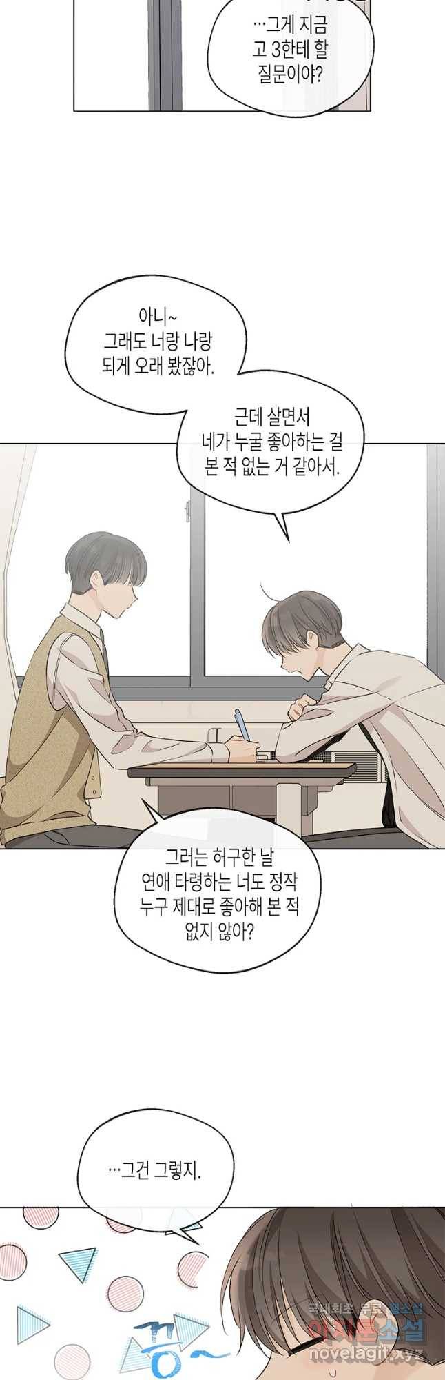 너를 만나다 90화 10