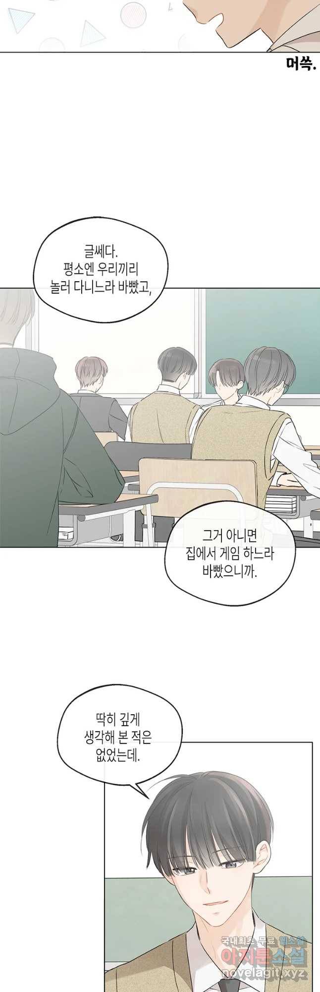너를 만나다 90화 11