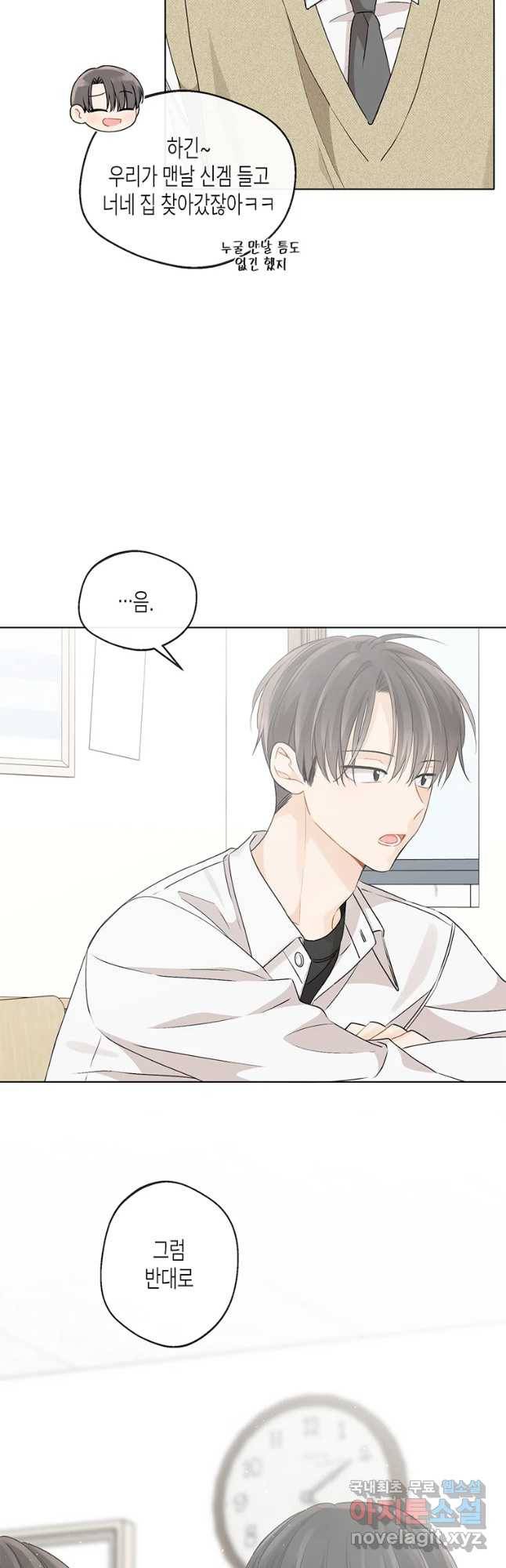 너를 만나다 90화 12