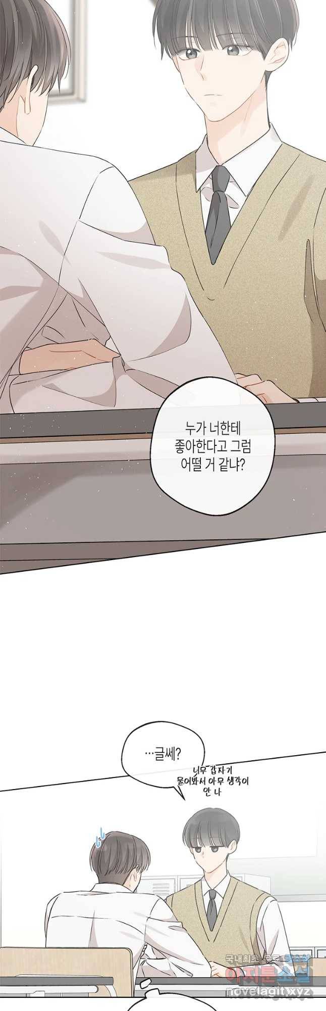 너를 만나다 90화 13
