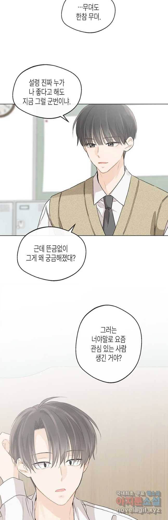너를 만나다 90화 14