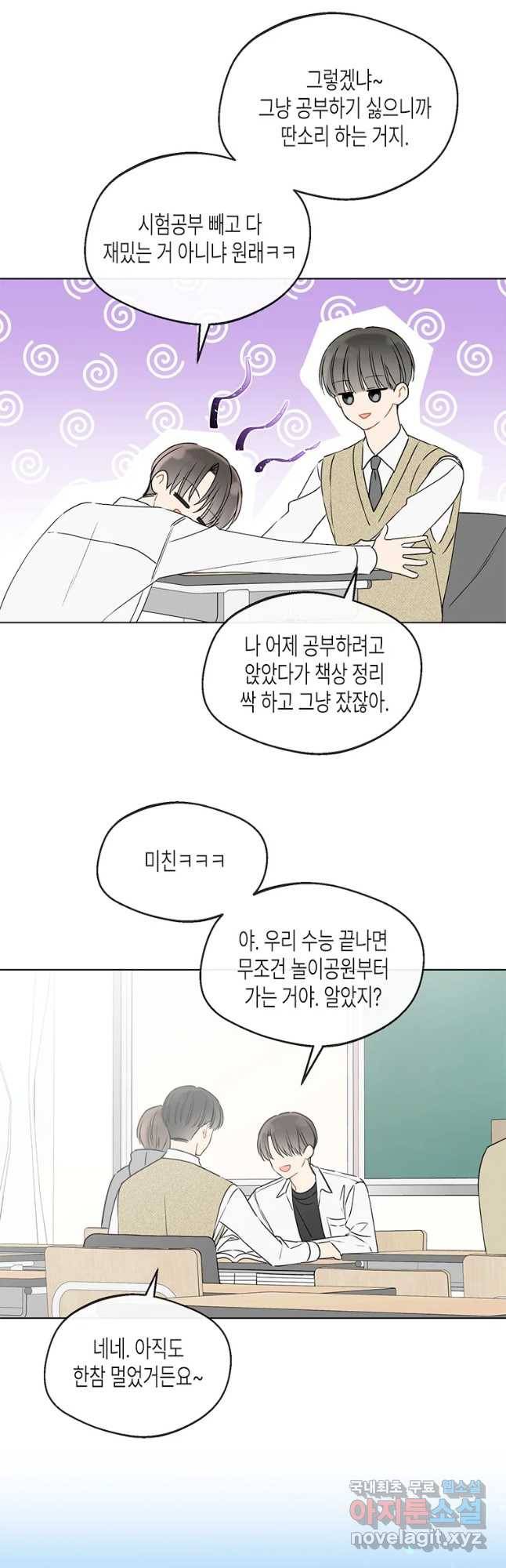 너를 만나다 90화 16
