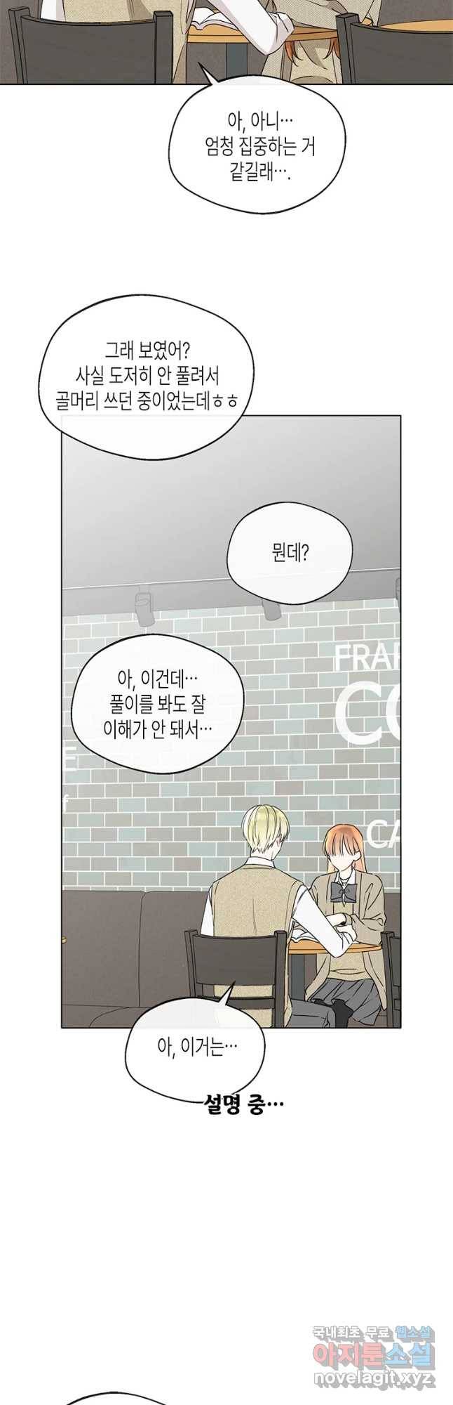 너를 만나다 90화 21