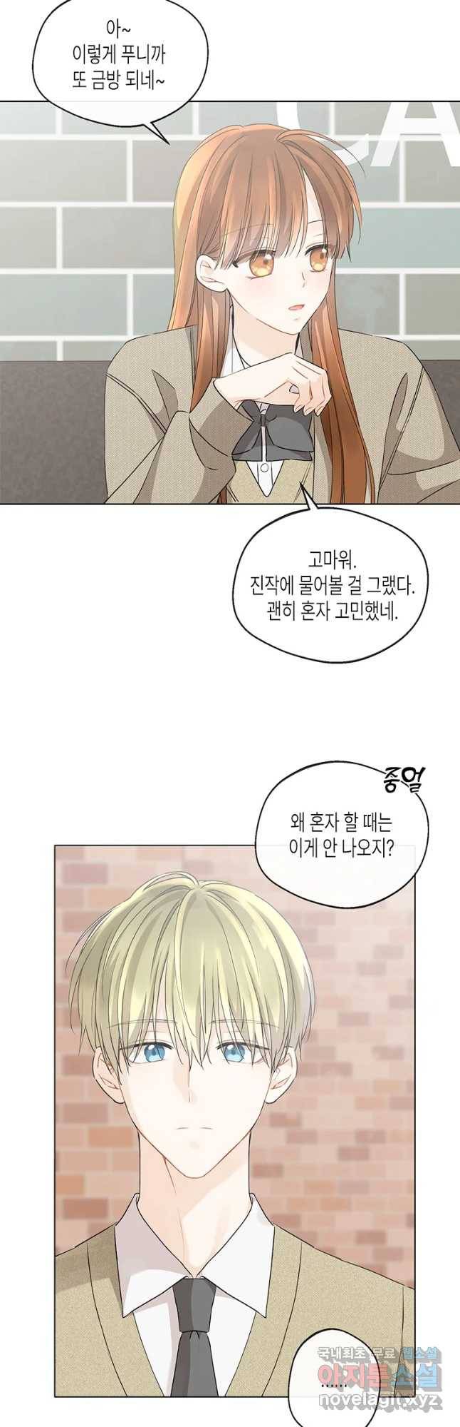 너를 만나다 90화 22