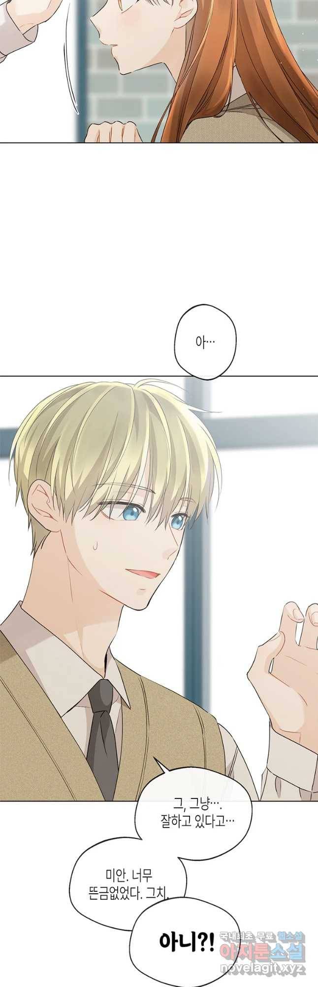 너를 만나다 90화 24