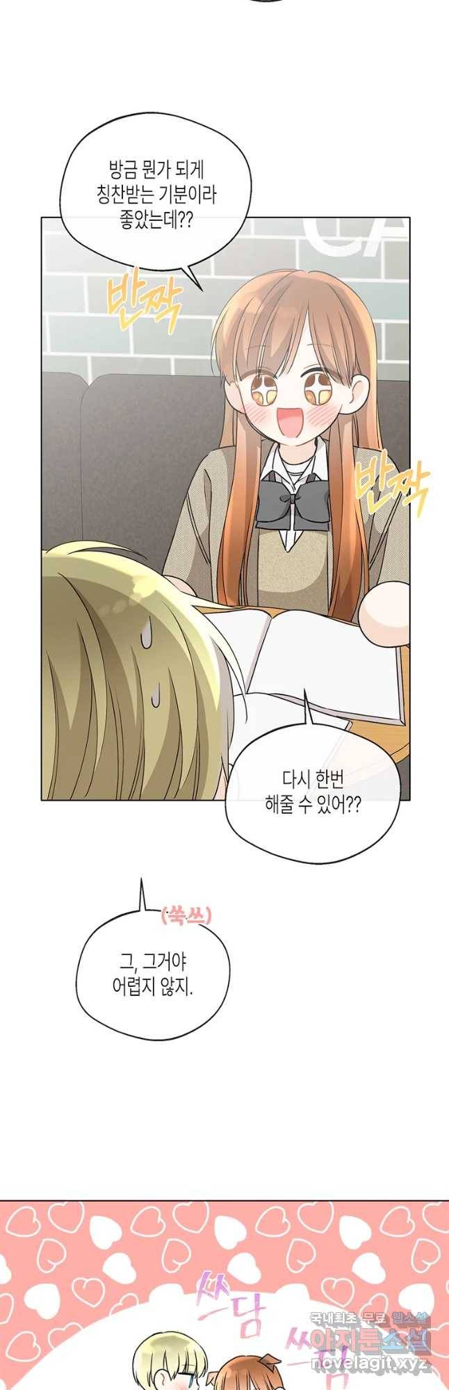 너를 만나다 90화 25