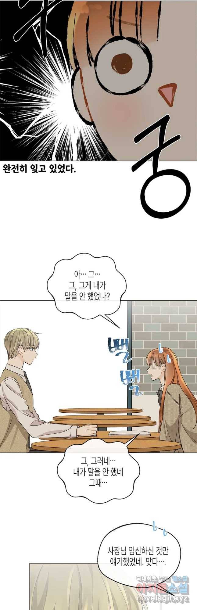 너를 만나다 90화 31