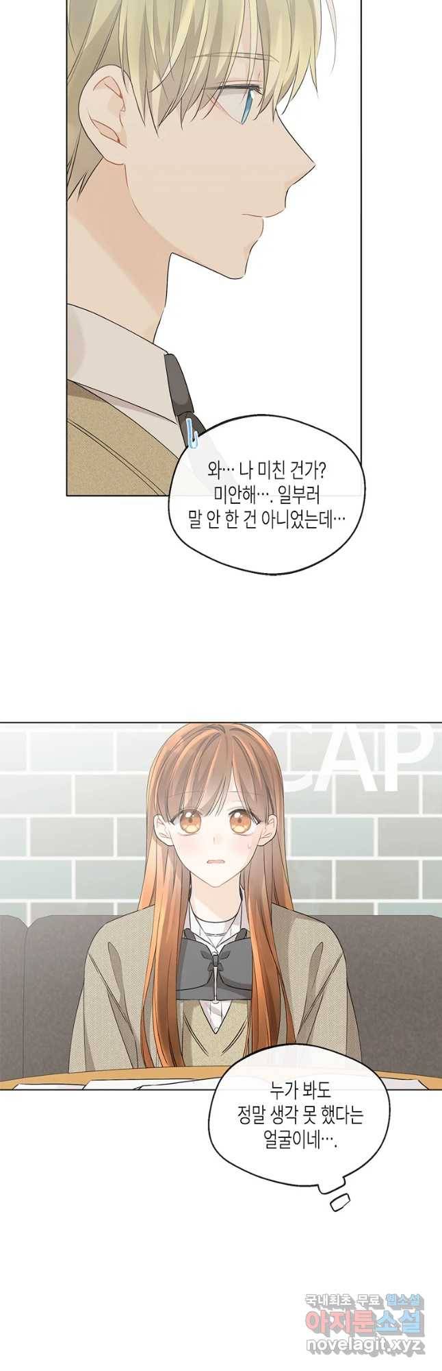 너를 만나다 90화 32