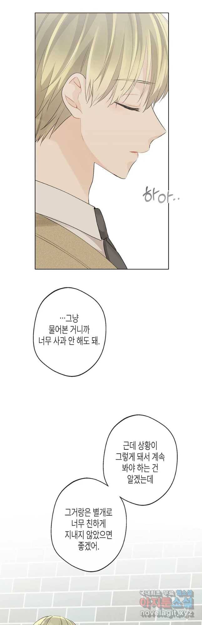 너를 만나다 90화 33