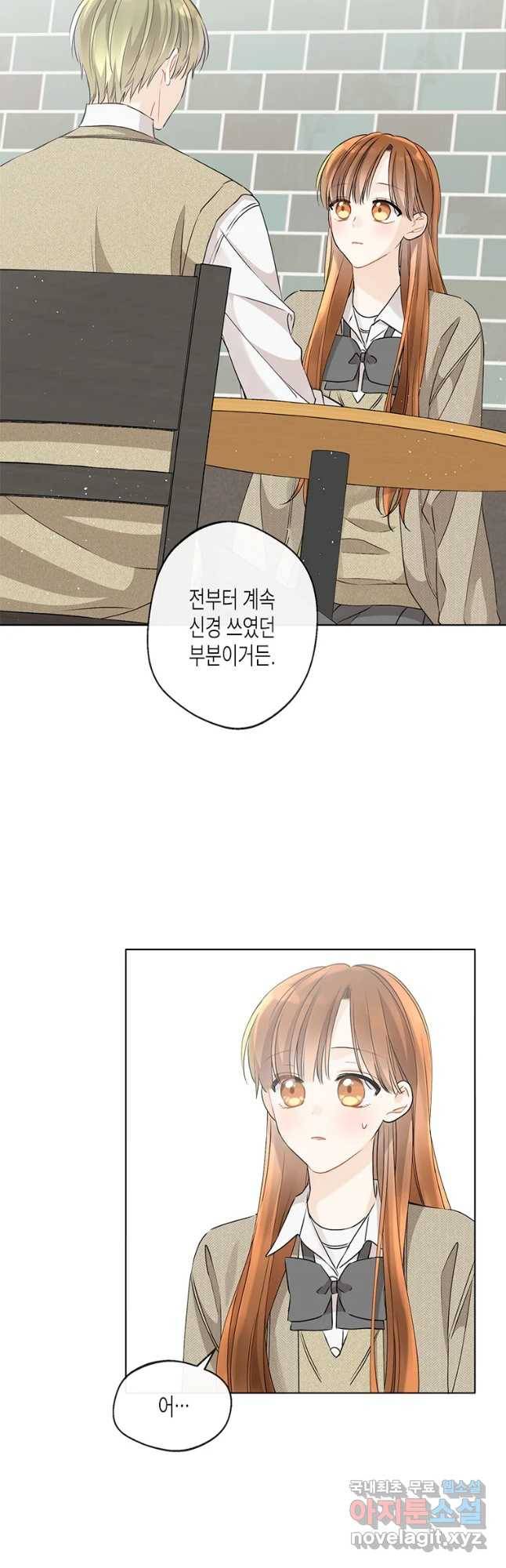 너를 만나다 90화 34