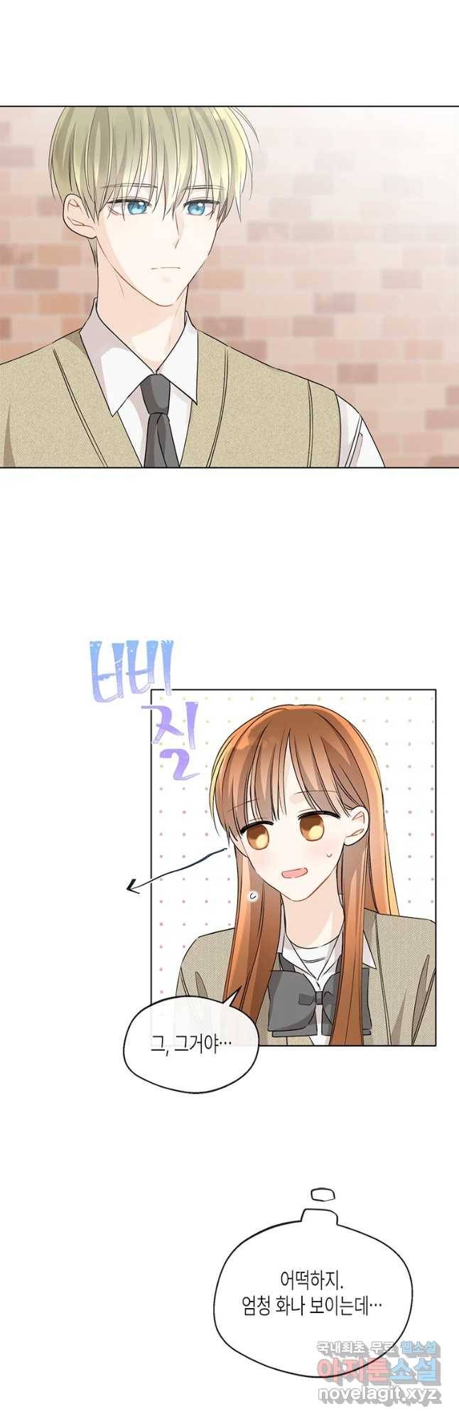 너를 만나다 90화 35