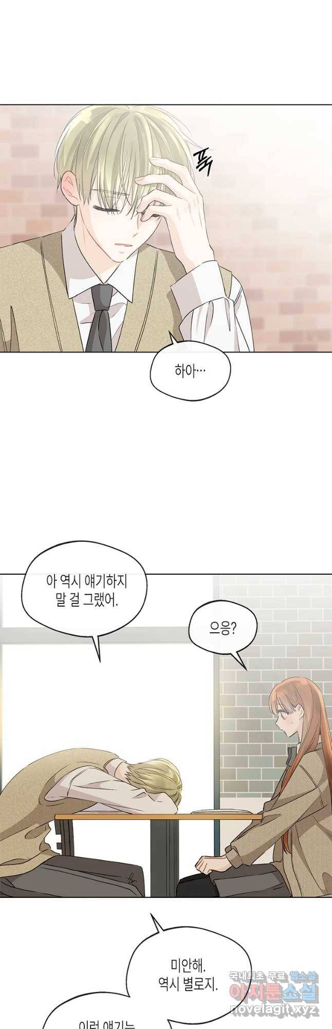 너를 만나다 90화 36