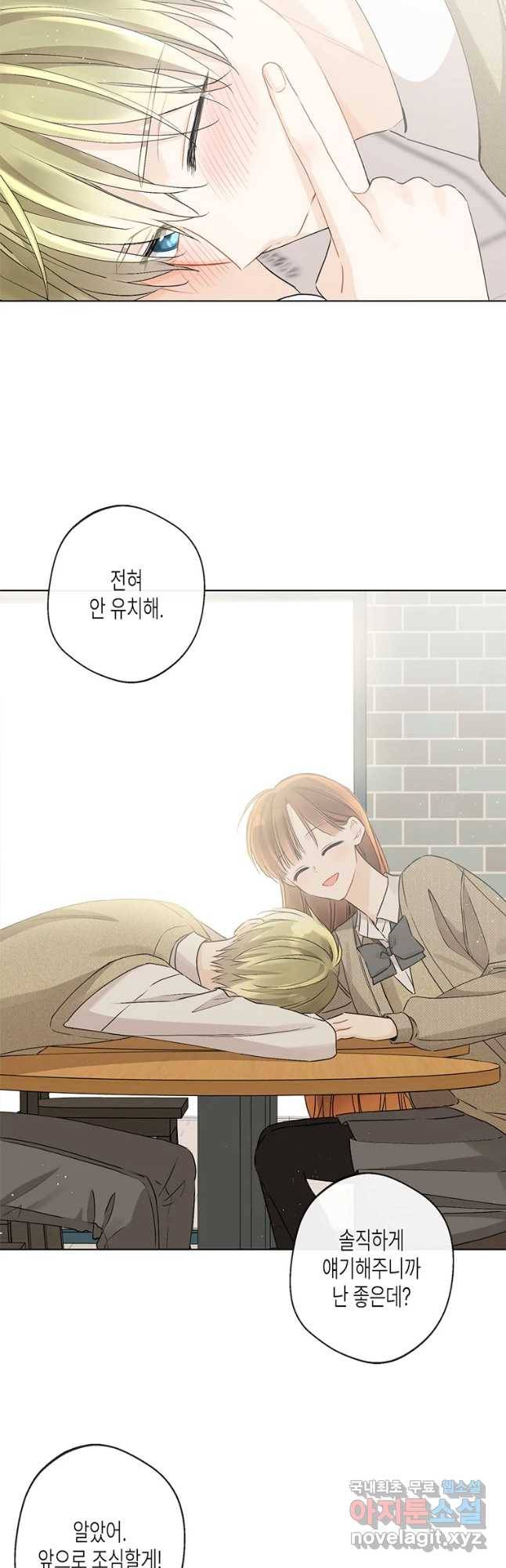 너를 만나다 90화 39