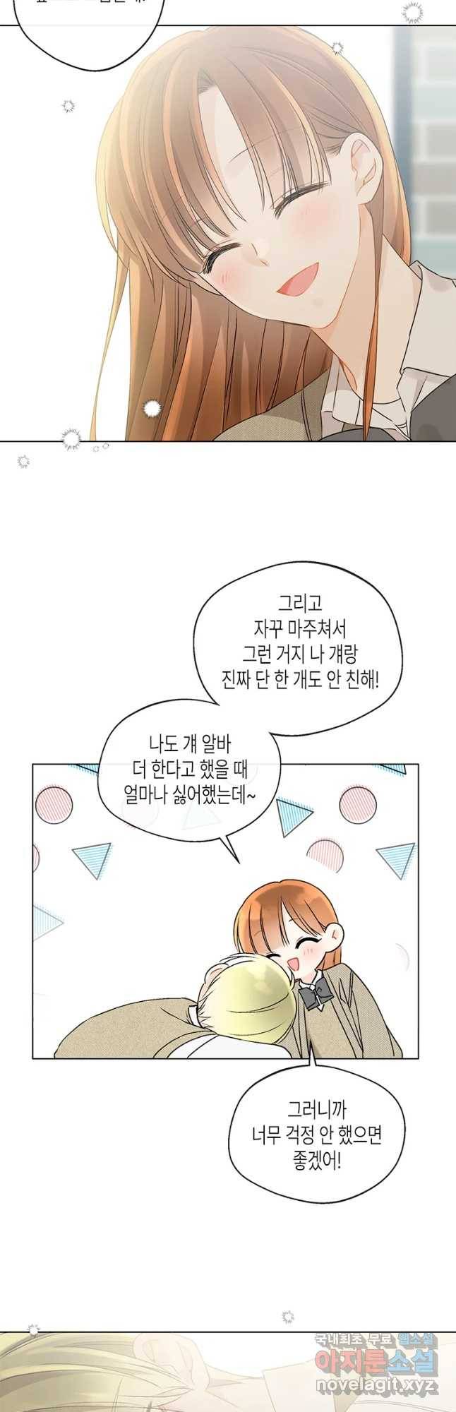 너를 만나다 90화 40