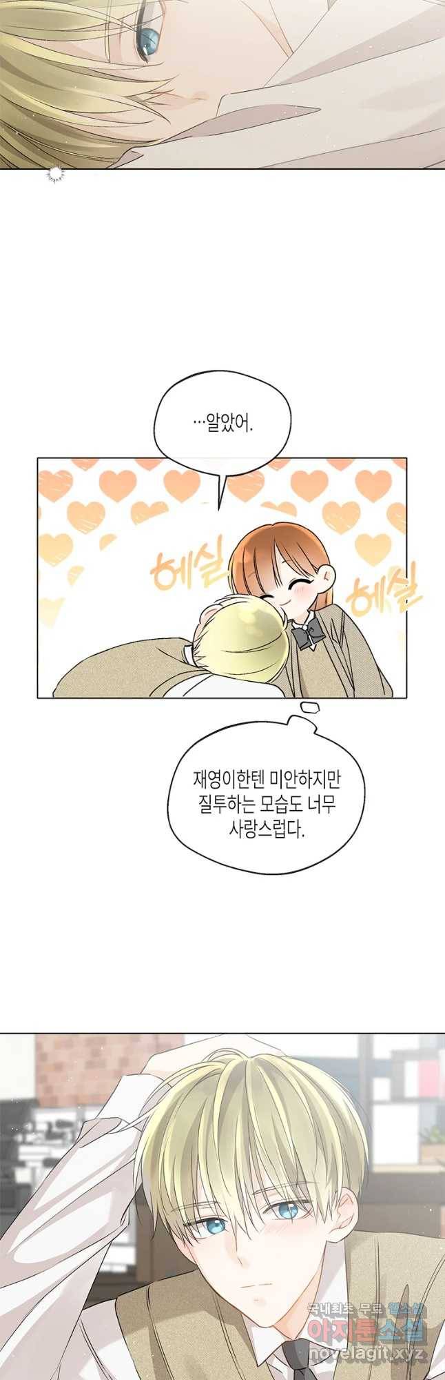 너를 만나다 90화 41