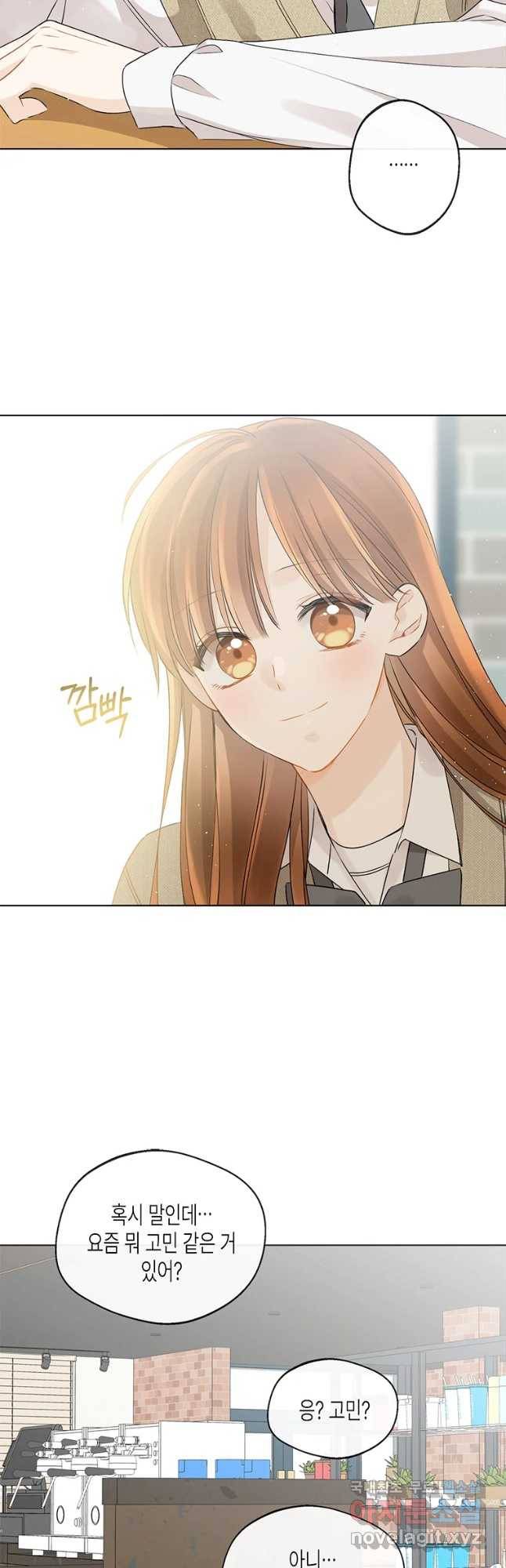 너를 만나다 90화 42