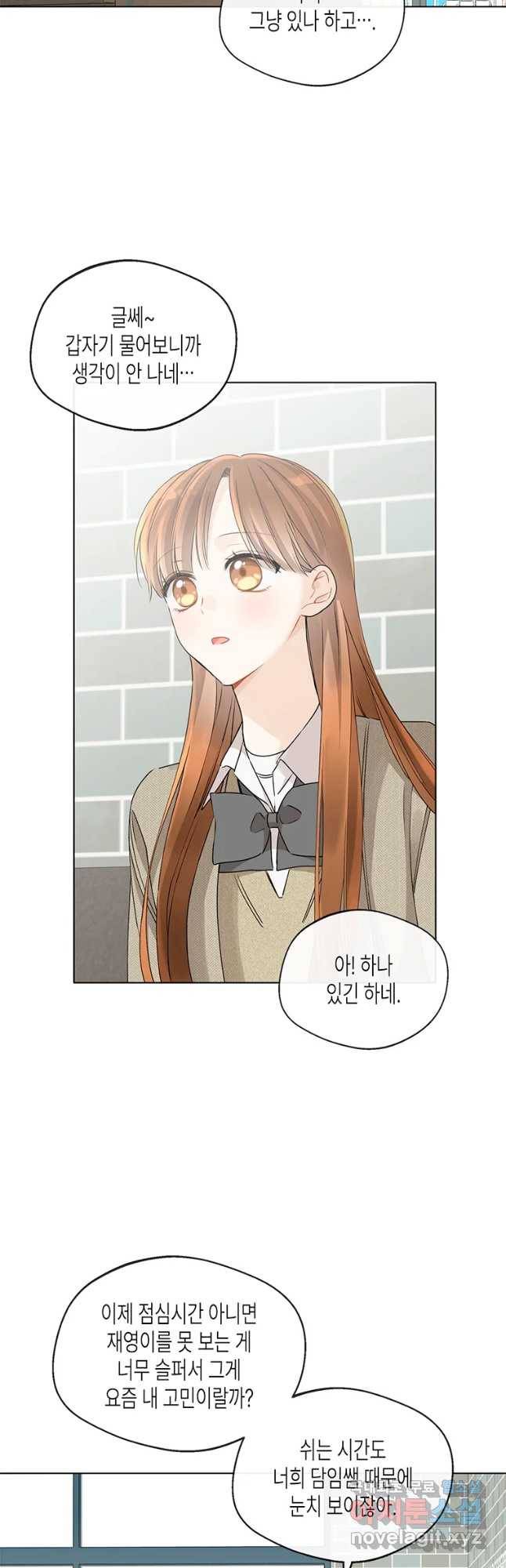 너를 만나다 90화 43