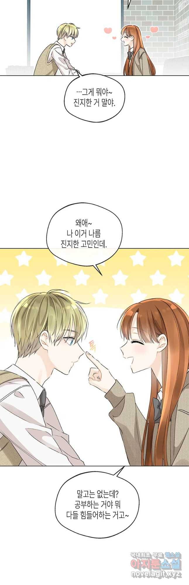 너를 만나다 90화 44