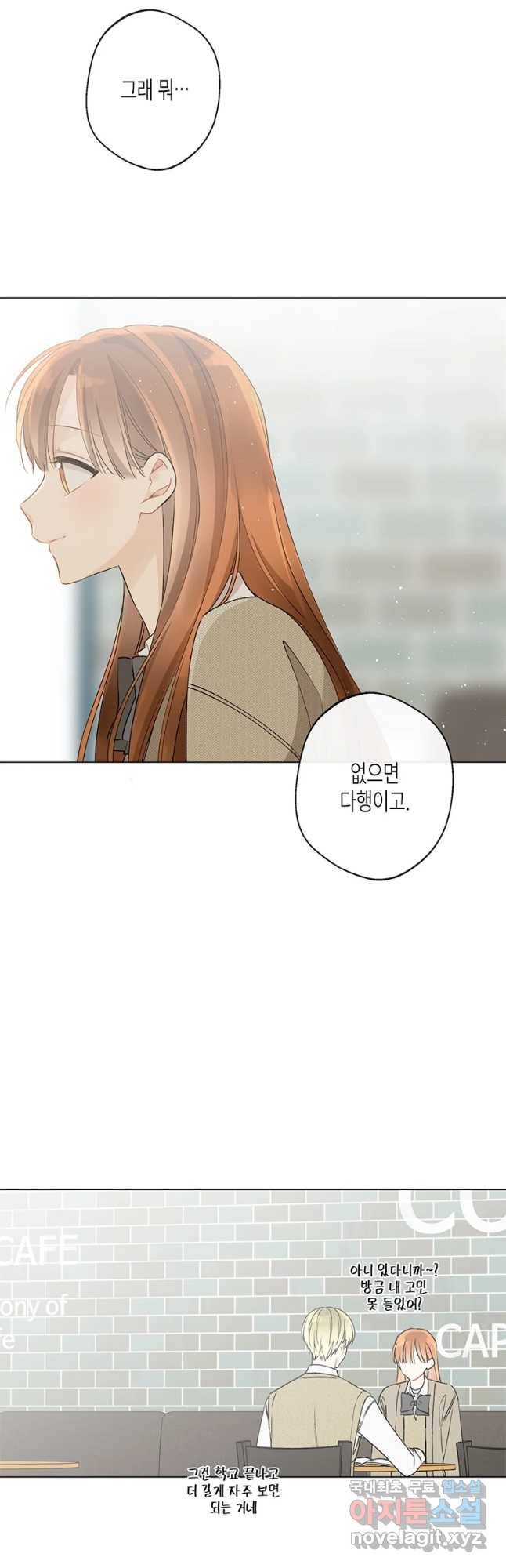 너를 만나다 90화 46
