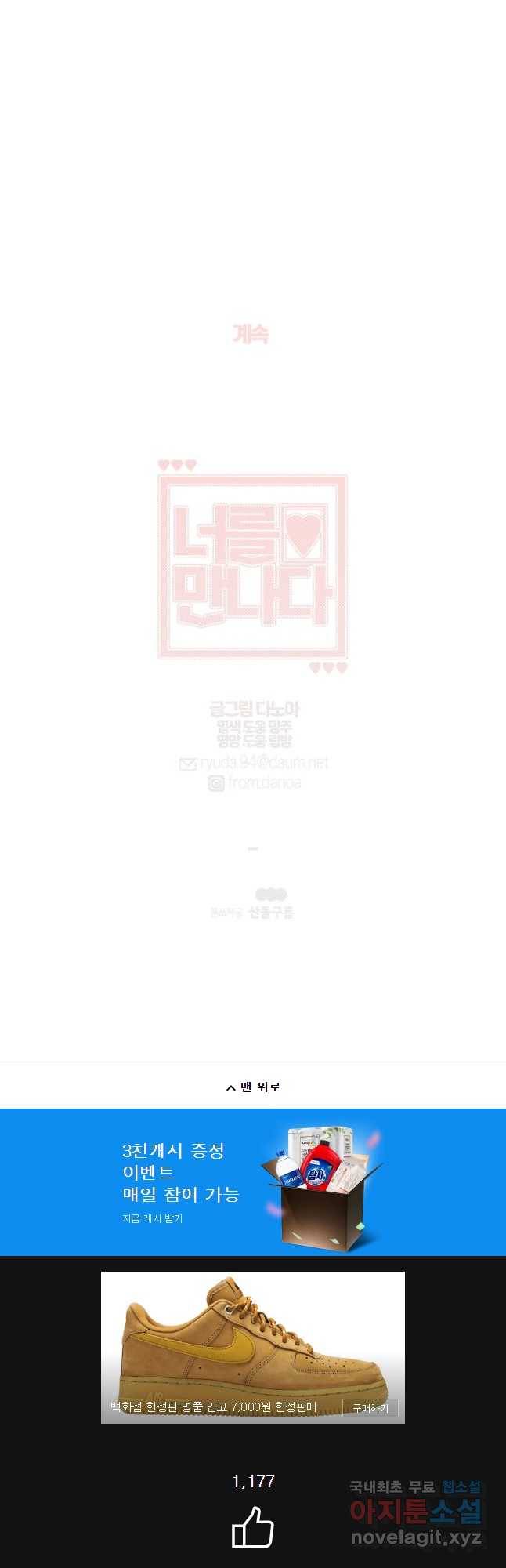 너를 만나다 90화 47