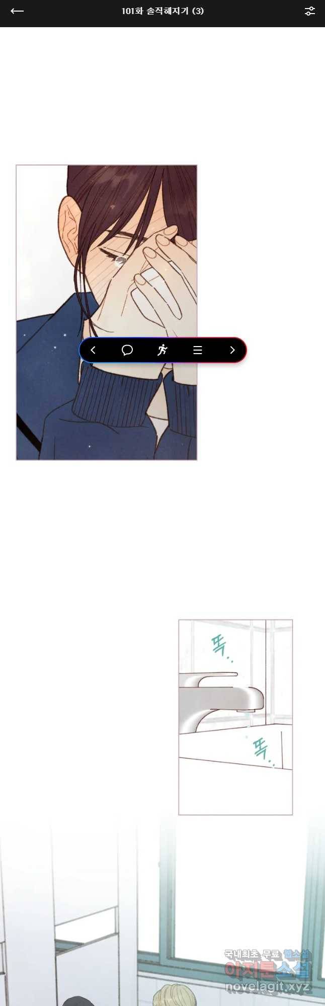 사랑하는 존재 101화 솔직해니기 (3) 1