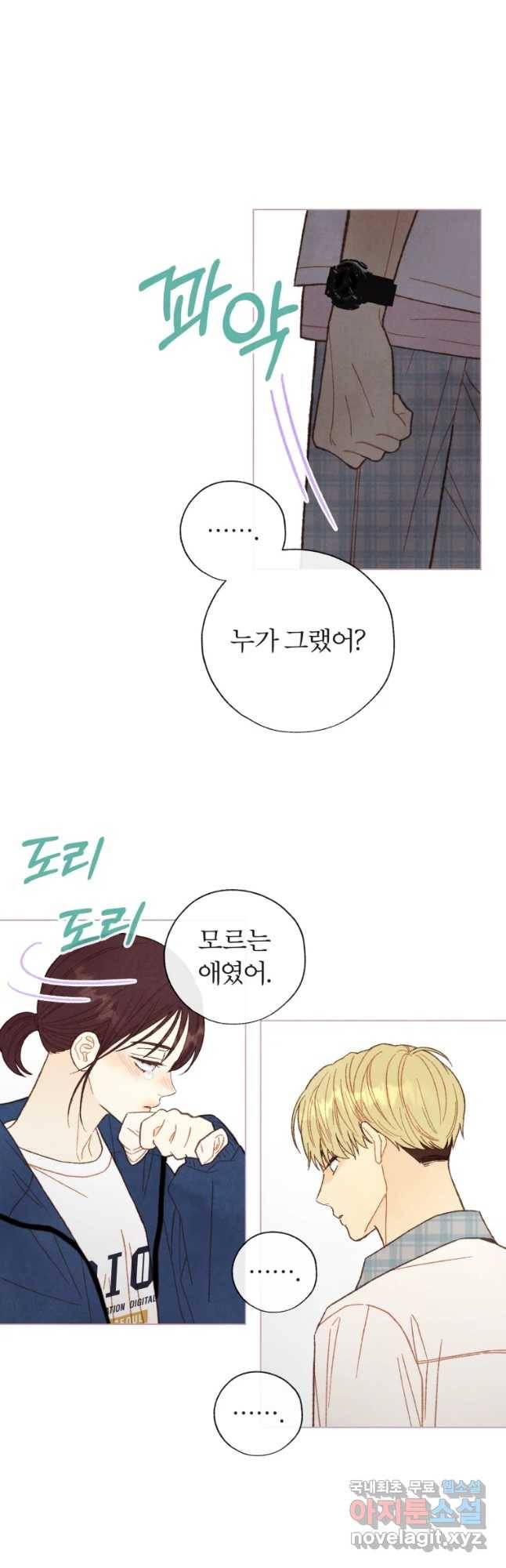 사랑하는 존재 101화 솔직해니기 (3) 3