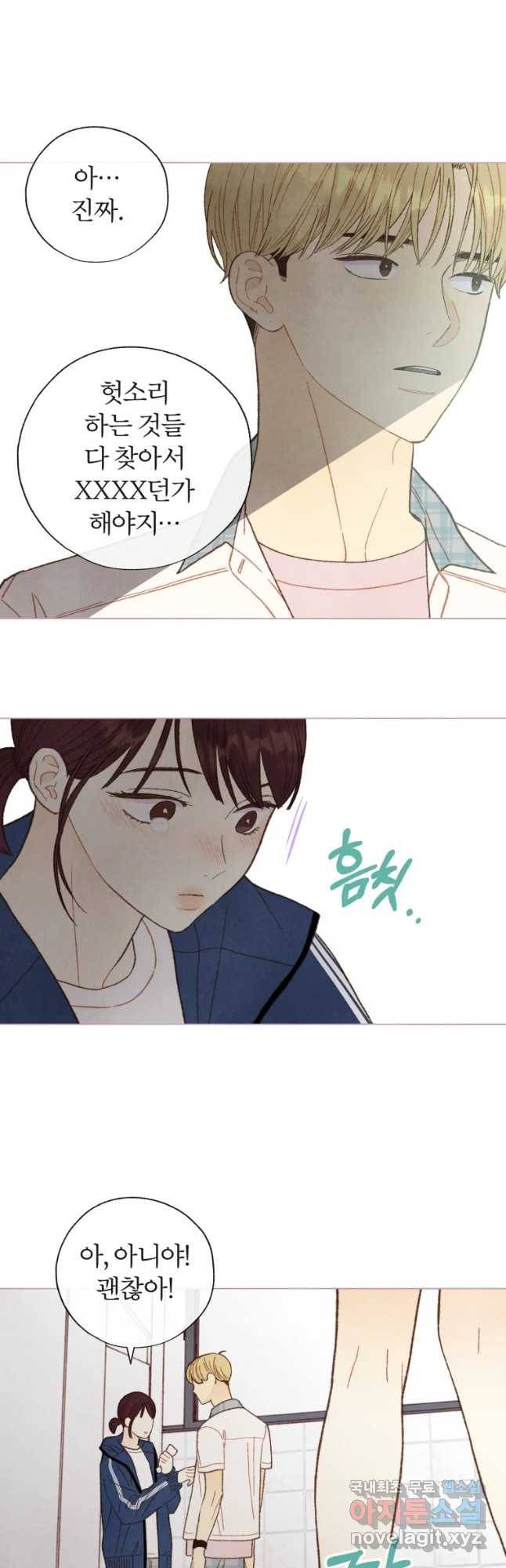 사랑하는 존재 101화 솔직해니기 (3) 4