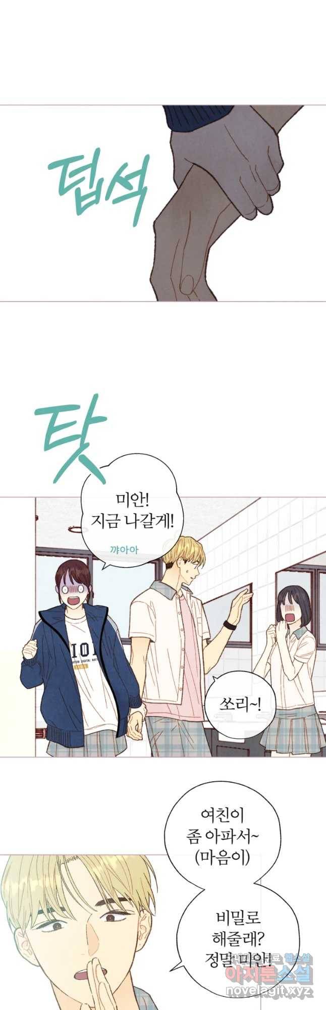 사랑하는 존재 101화 솔직해니기 (3) 6