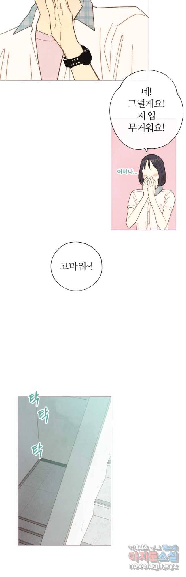 사랑하는 존재 101화 솔직해니기 (3) 7