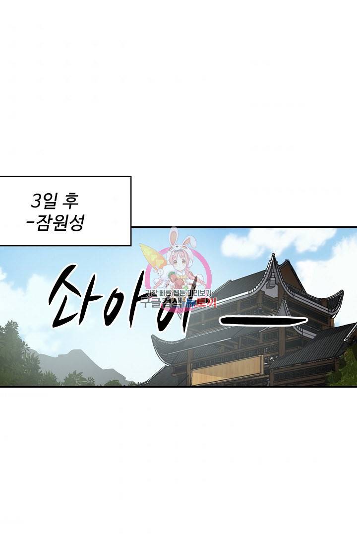 검역창궁 239화 1