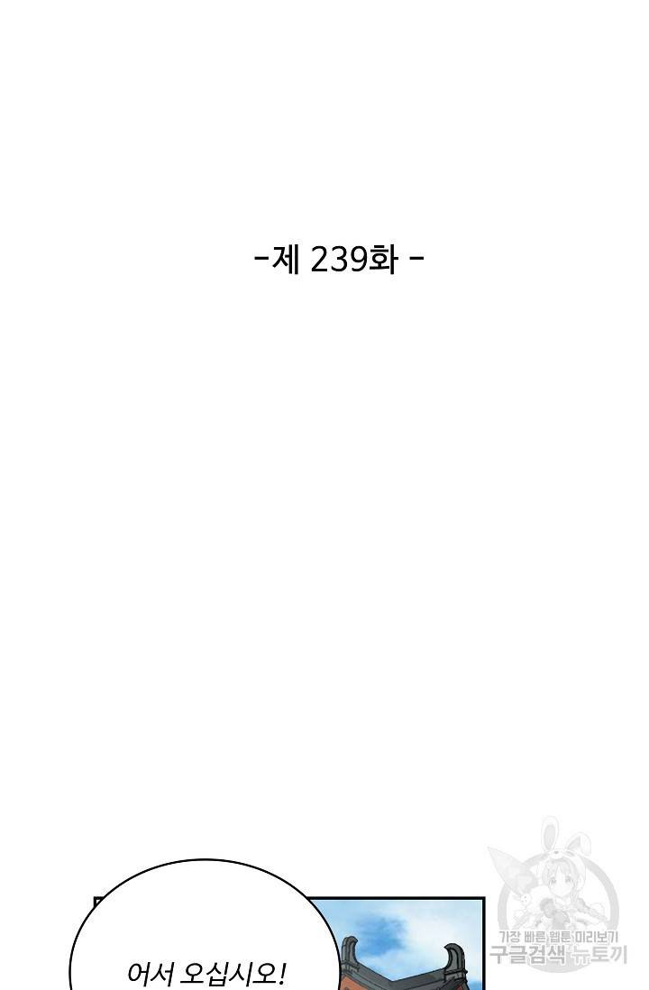 검역창궁 239화 6