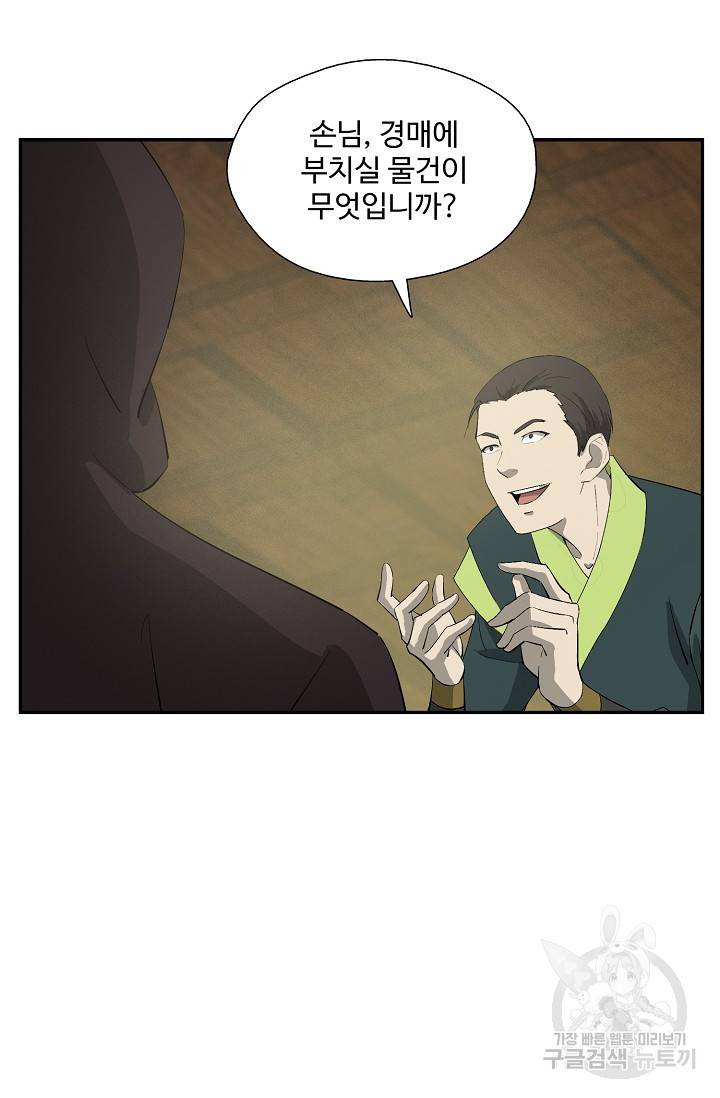 검역창궁 239화 8