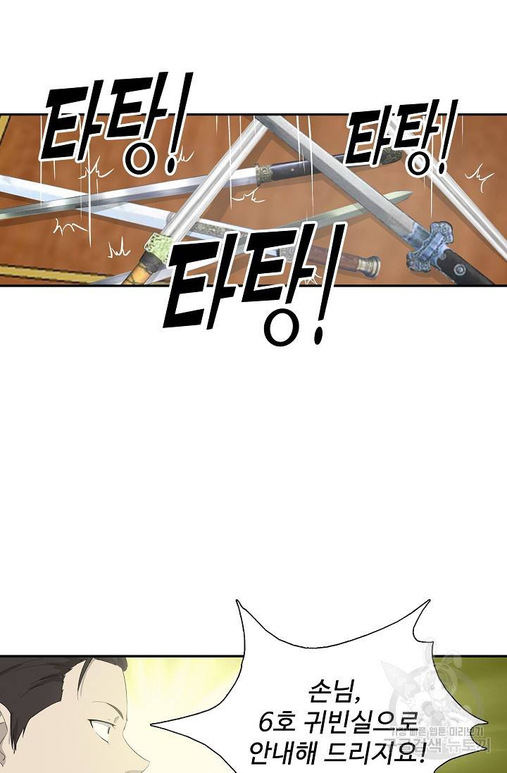 검역창궁 239화 9