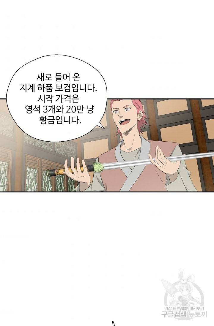 검역창궁 239화 11